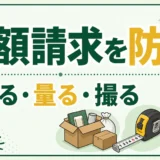 不用品回収は「見積もり当日に依頼」しても大丈夫？即日対応の現実と注意点