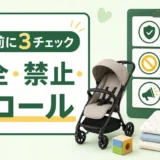 ベビー用品は売れる？フリマ出品前の安全・禁止チェックリスト
