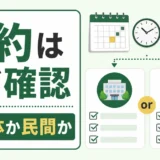 不用品回収の予約前に自治体回収と民間サービスを確認する図