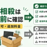 買取相殺は作業前に内訳を確認することを示す図解