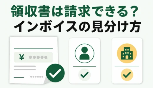 不用品回収の領収書に発行義務はある？請求方法・インボイス・保存期間
