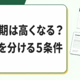 引越し繁忙期の不用品回収費を左右する5条件