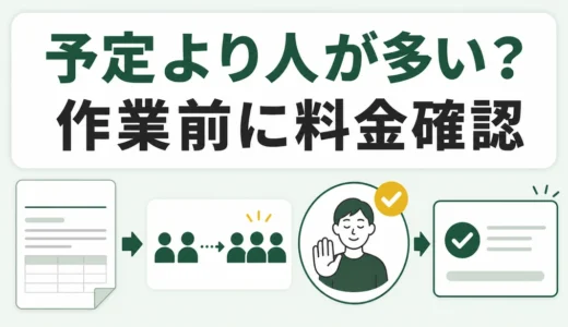 不用品回収の作業員が多いときは？増員理由・料金を作業前に確認